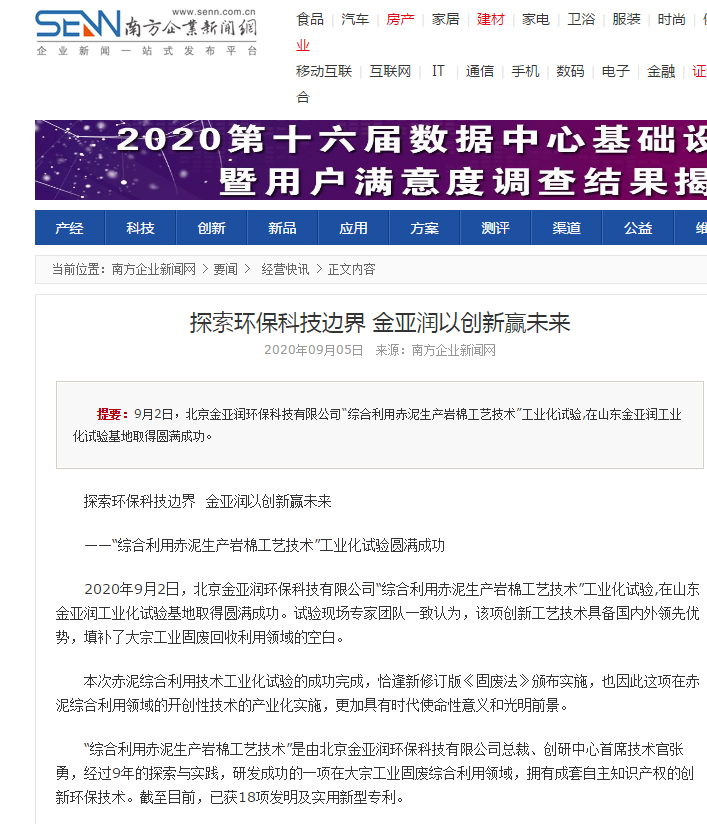 南方企業(yè)新聞網(wǎng)等 刊載 探索環(huán)?？萍歼吔?金亞潤以創(chuàng)新贏未來